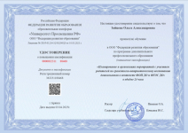 Курсы повышения квалификации по программе «Планирование и организация мероприятий с участием родителей по гражданско-патриотическому воспитанию дошкольников в контексте ФОП ДО и ФГОС ДО»